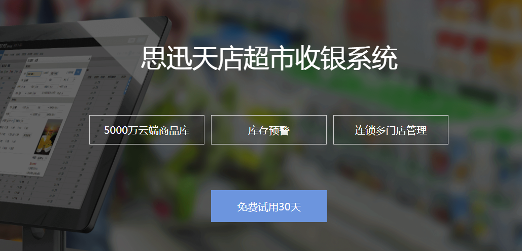 小超市选择收银系统需要考虑哪些因素？