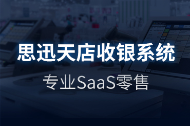 收银系统O2O线上商城如何帮助提高门店收益的？