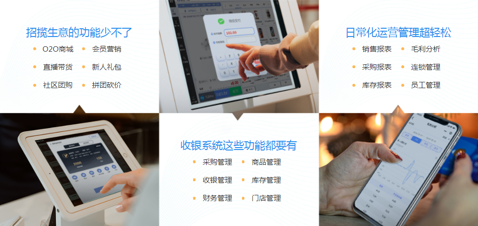 店铺收银系统哪个好?让商家都称赞收银系统