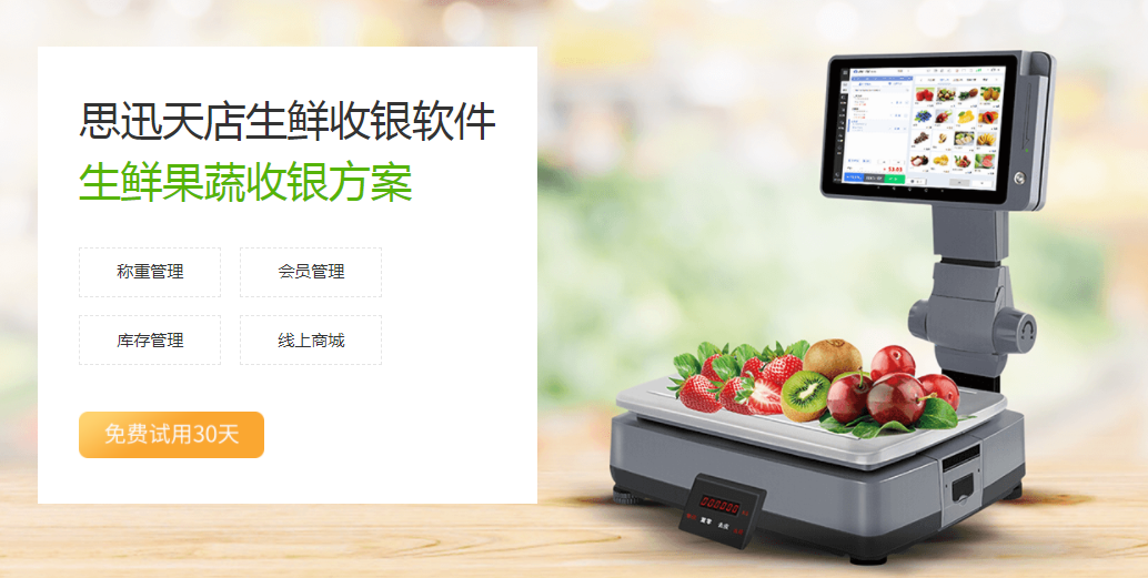 连锁生鲜店该怎么选择收银系统?哪个好?