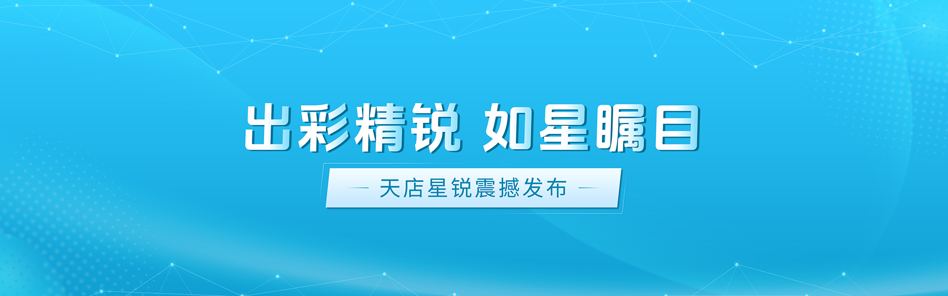 星锐官方发布banner-@1X.jpg