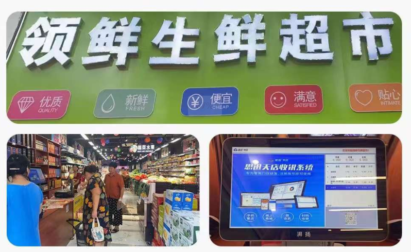 生鲜超市用什么收银系统好？商超门店一体化管理