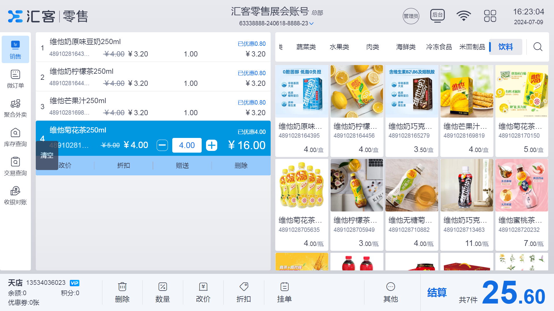 便利店用什么收银系统好？便利店管理系统