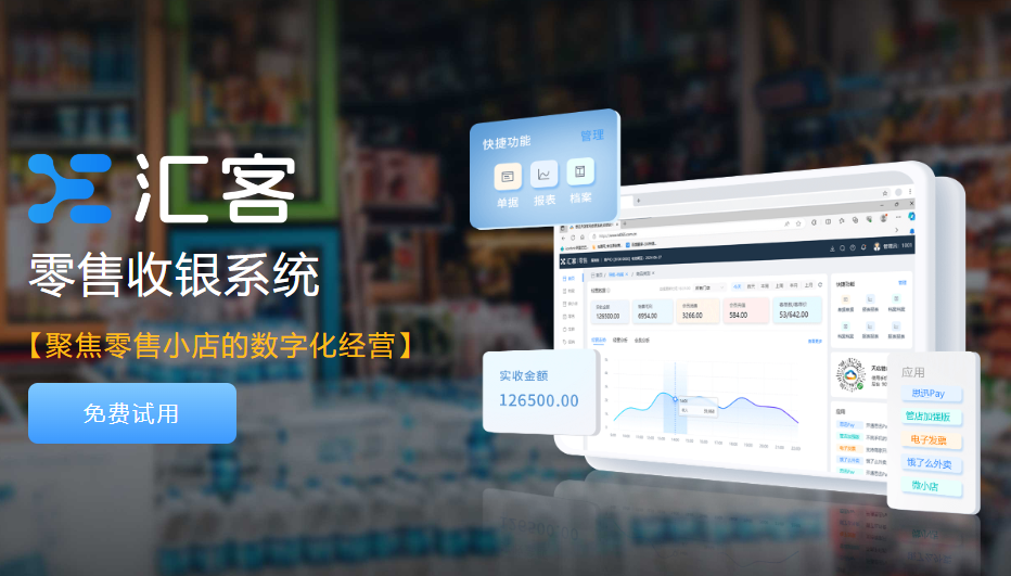 小型商铺收银系统用什么好?小店收银推荐用汇客收银系统