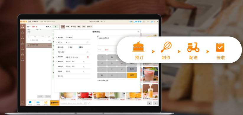 蛋糕店收银系统怎么选？要有哪些功能？