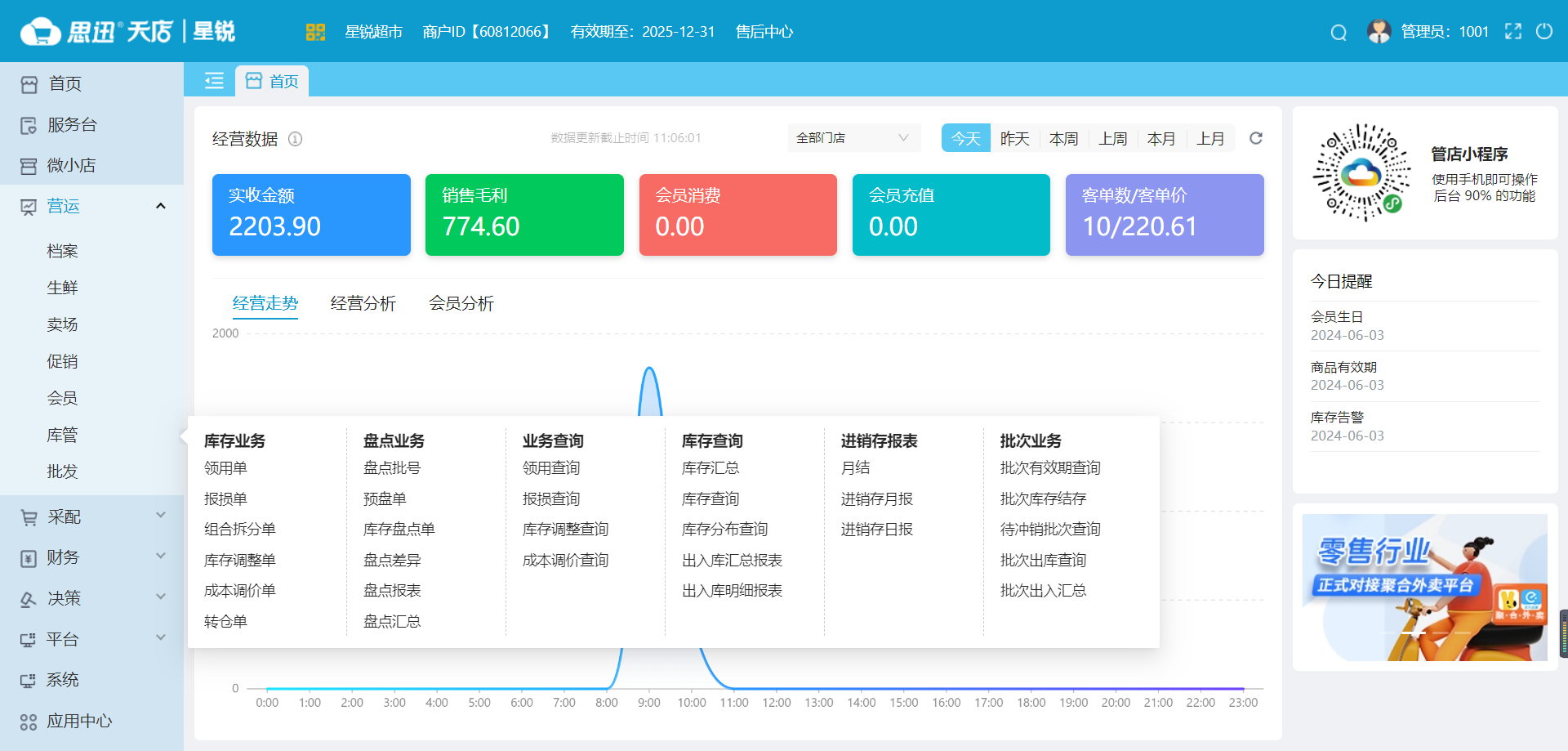 超市收银系统主要有哪些核心功能？