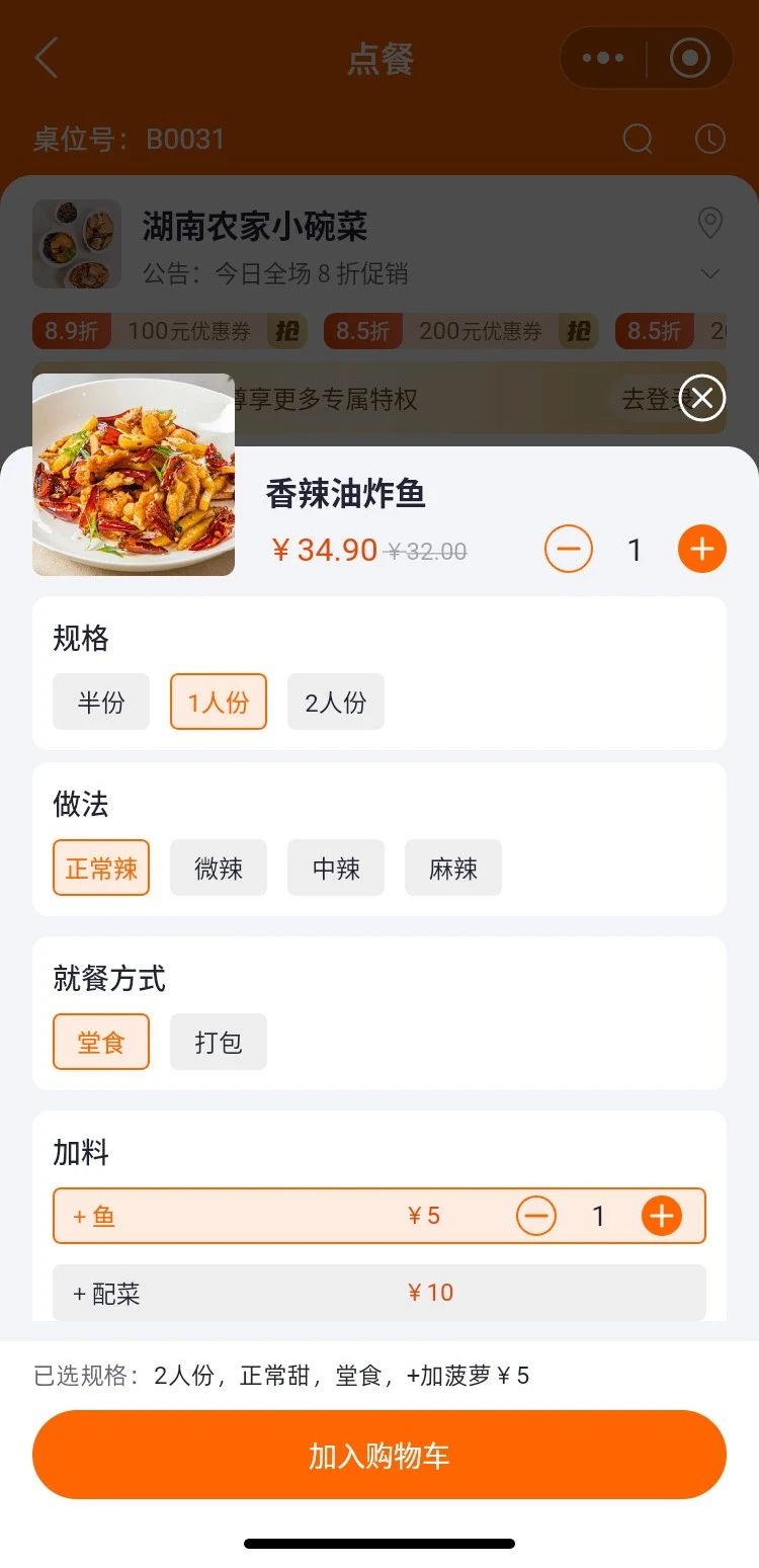 单品选择页面