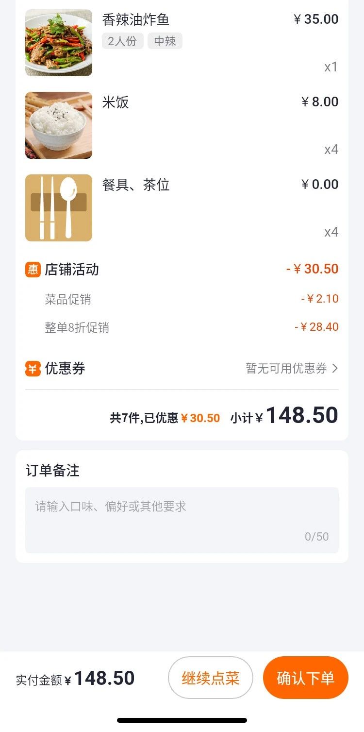 下单页面