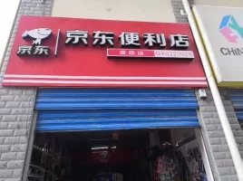 思迅天店便利店收银系统案例