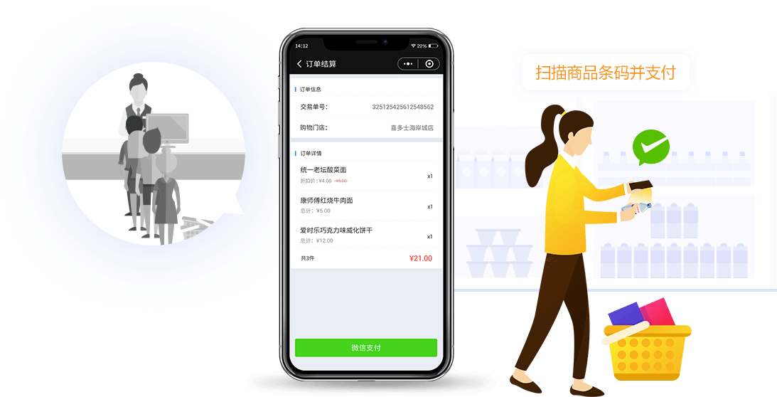 思迅天店+自助购小程序