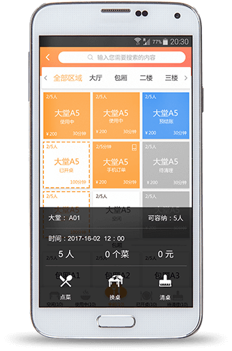 思迅天店+点菜APP