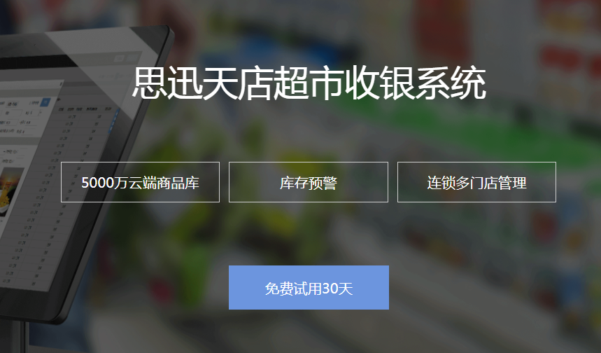 超市收銀系統哪個好十大超市收銀系統品牌