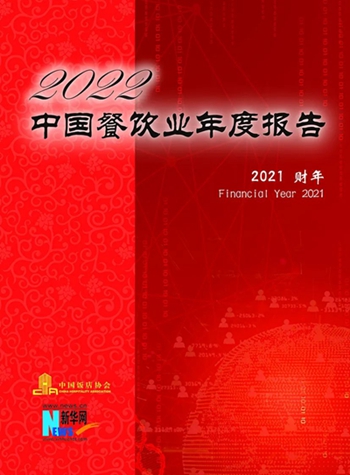 2022中国餐饮业报告:营收增速放缓,烘焙茶饮业增长较快