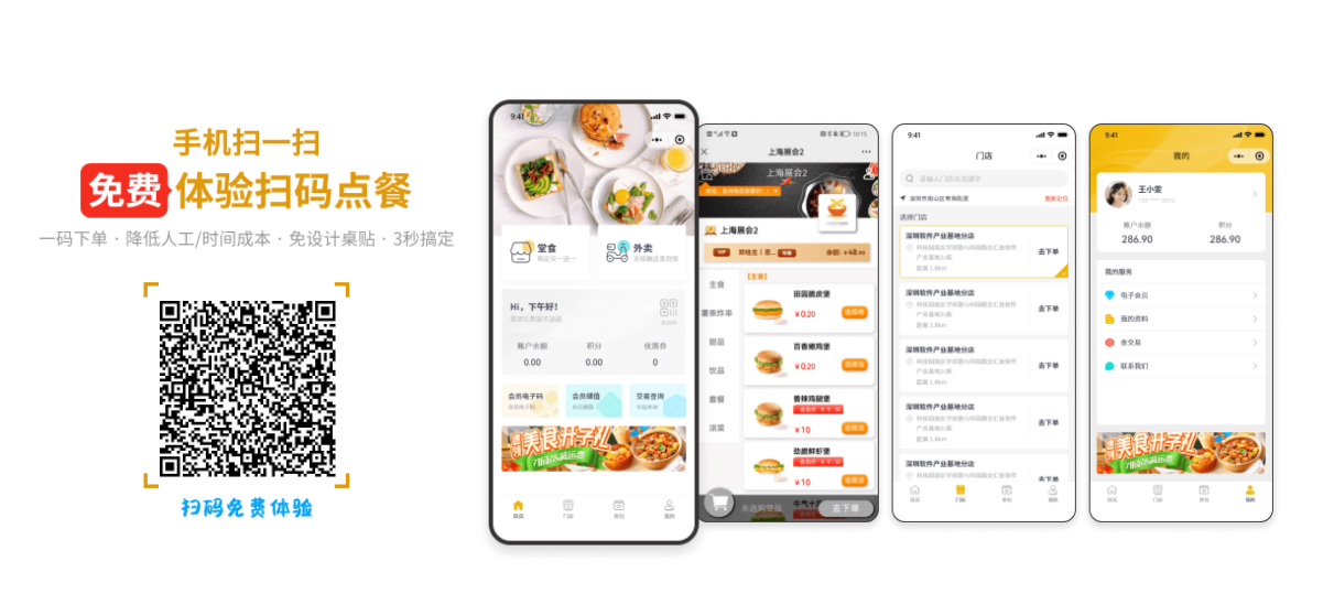 餐饮管理系统扫码点餐即成门店会员