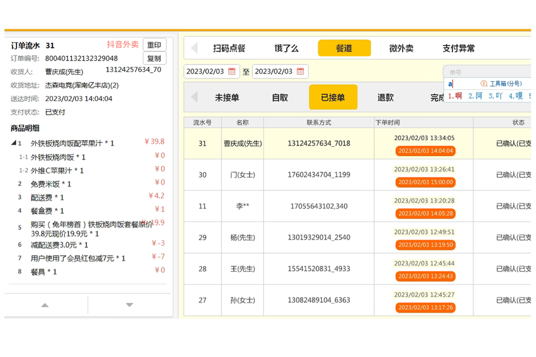 美食家上線抖音外賣！全渠道外賣已打通