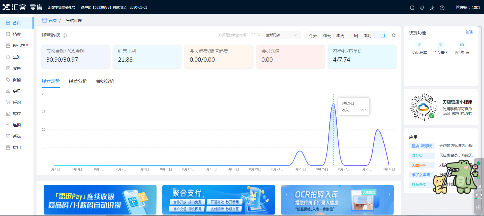 管理后台界面