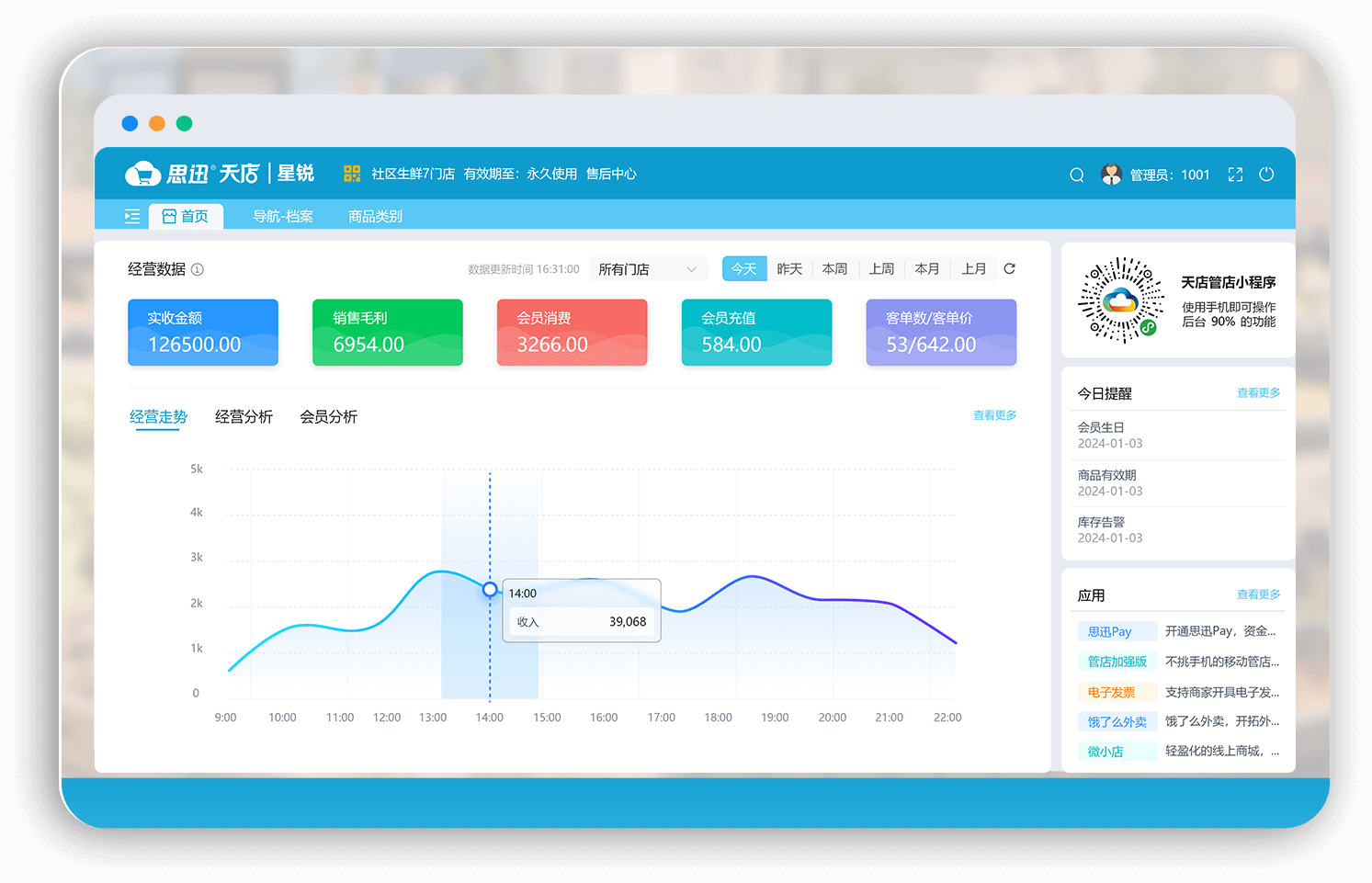 收银系统与财务管理的关系和区别