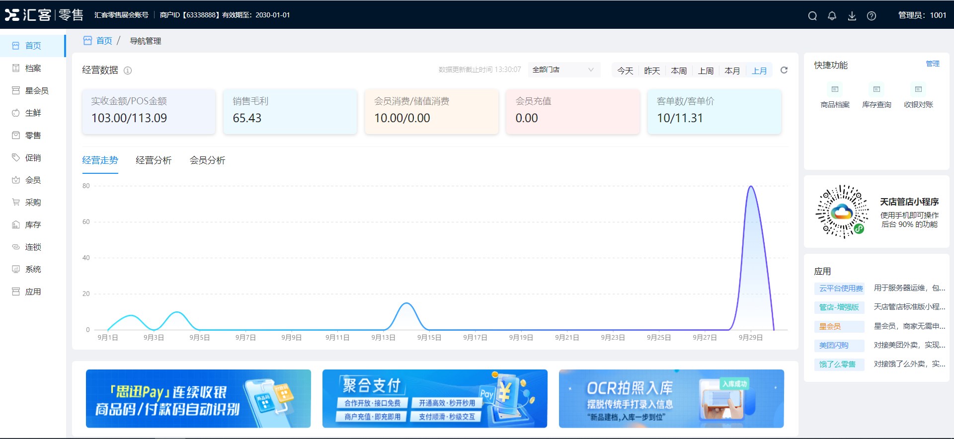 汇客收银系统管理后台界面