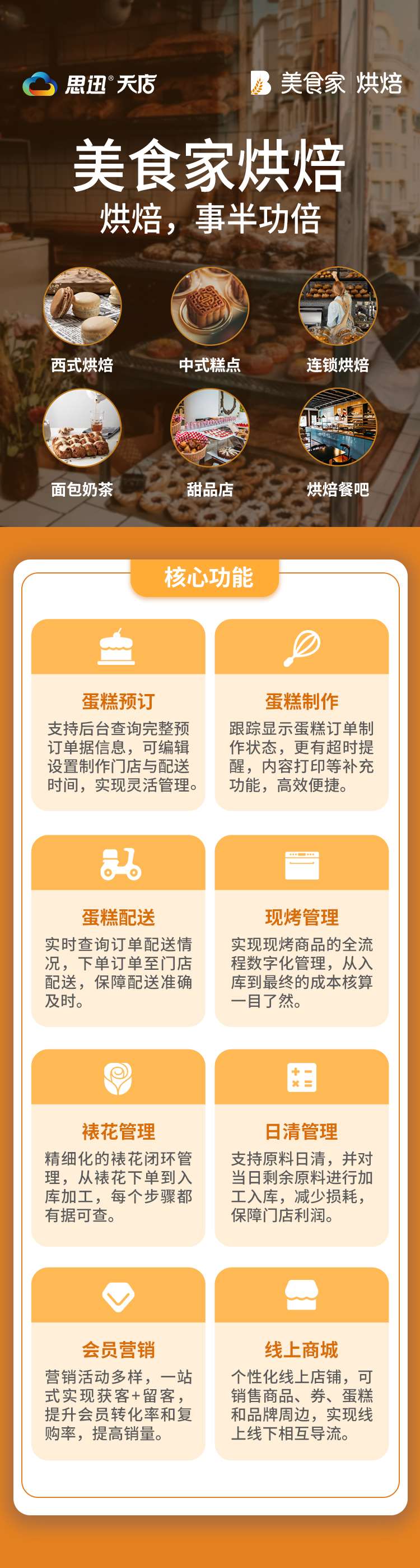 面包烘焙店收银系统怎么选好？