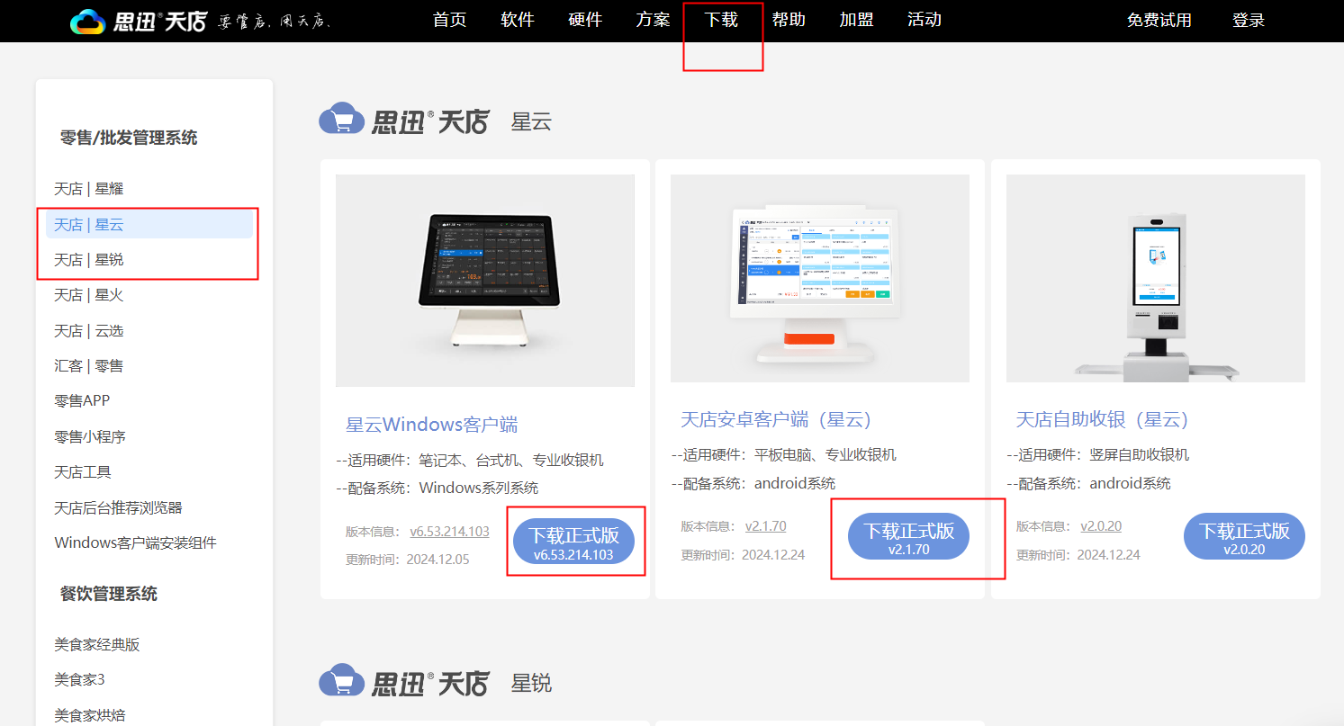 哪里可以免费下载安装超市收银系统软件？超市管理系统免费下载地址