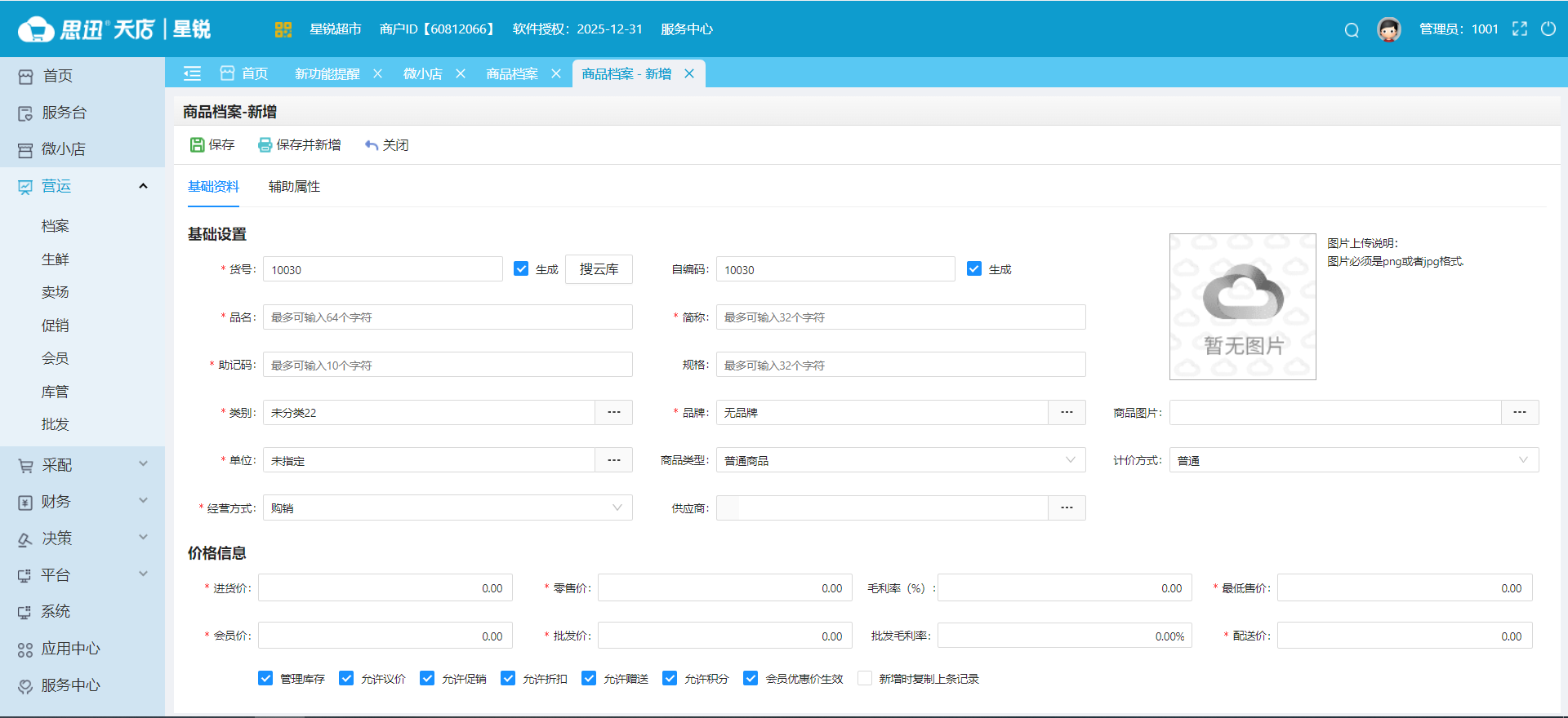 文创周边店用怎样的收银系统比较好？