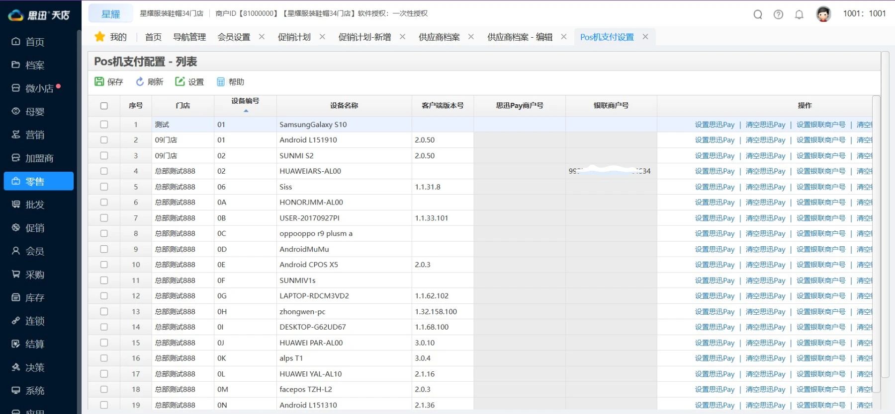 POS机设置思迅pay