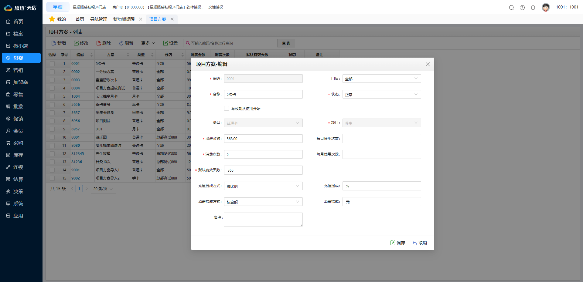 项目方案设置