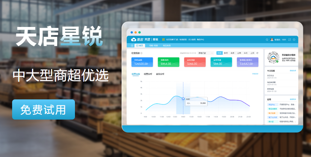 仓储超市收银系统怎么选？天店星锐的四大硬核方案