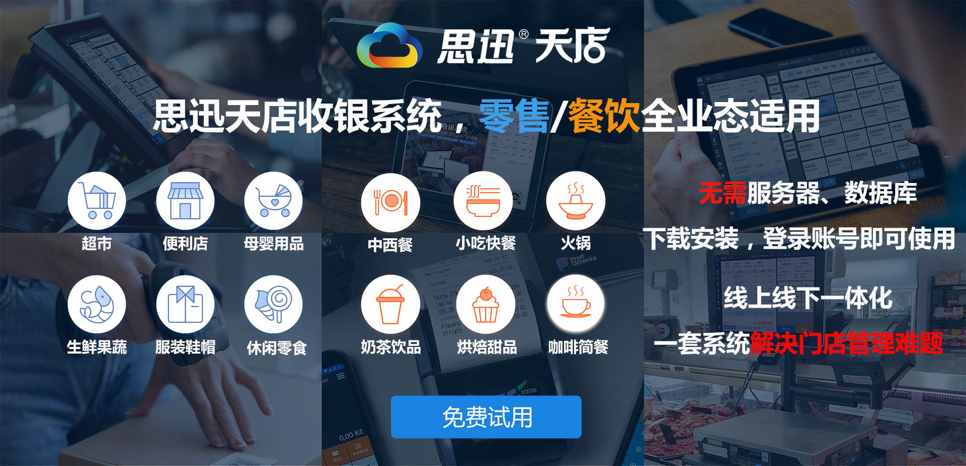 开什么店需要收银系统？这6类店铺必备！