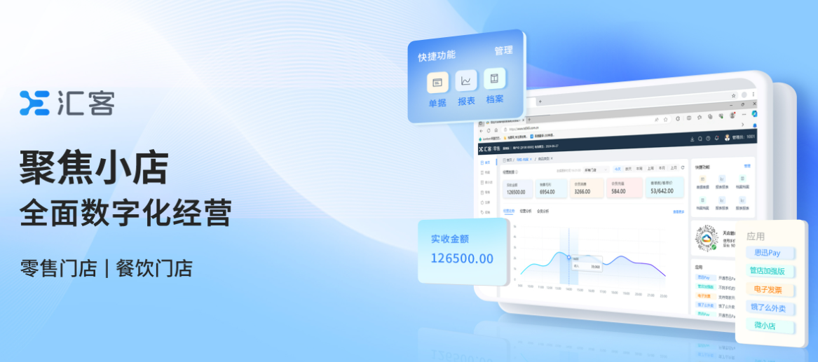 汇客零售收银系统的差异化优势