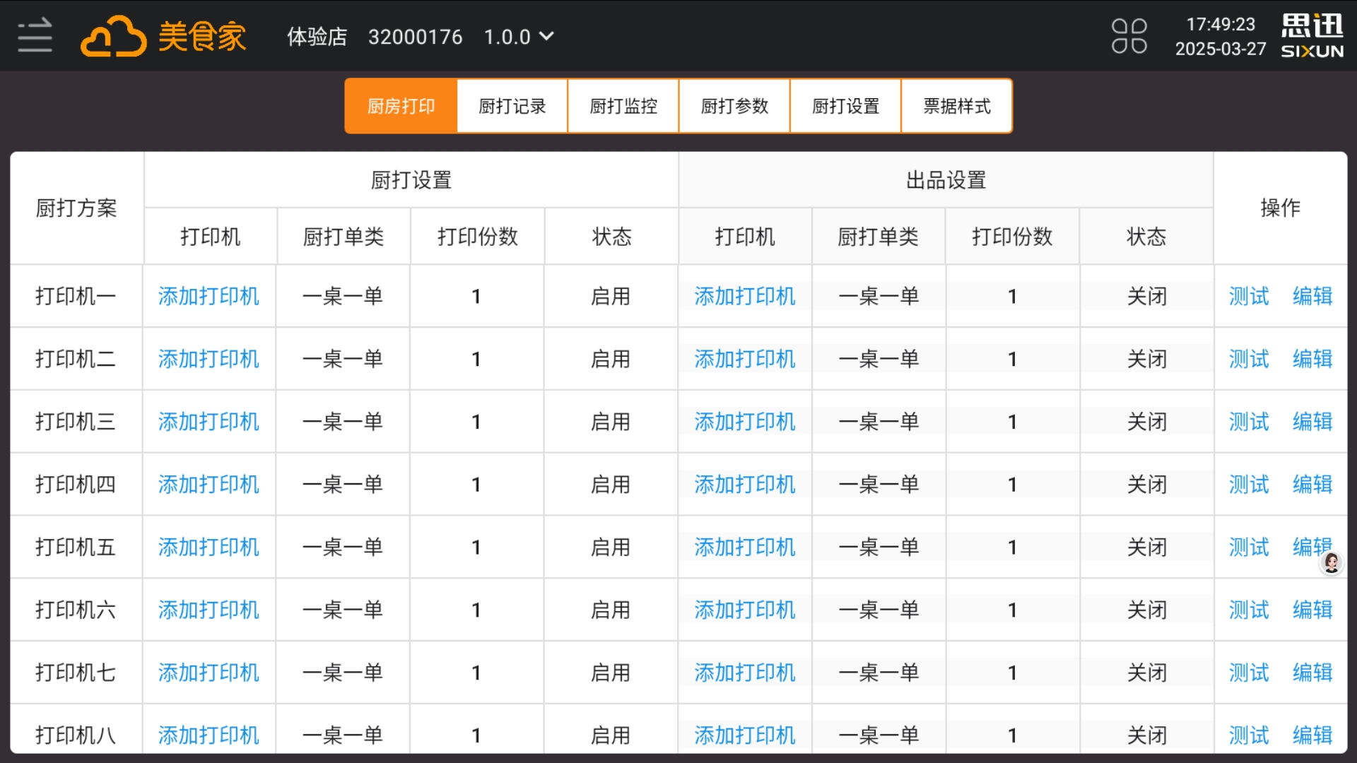 0运营3秒连接！美食家安卓客户端（焕新版）外接设备即插即用