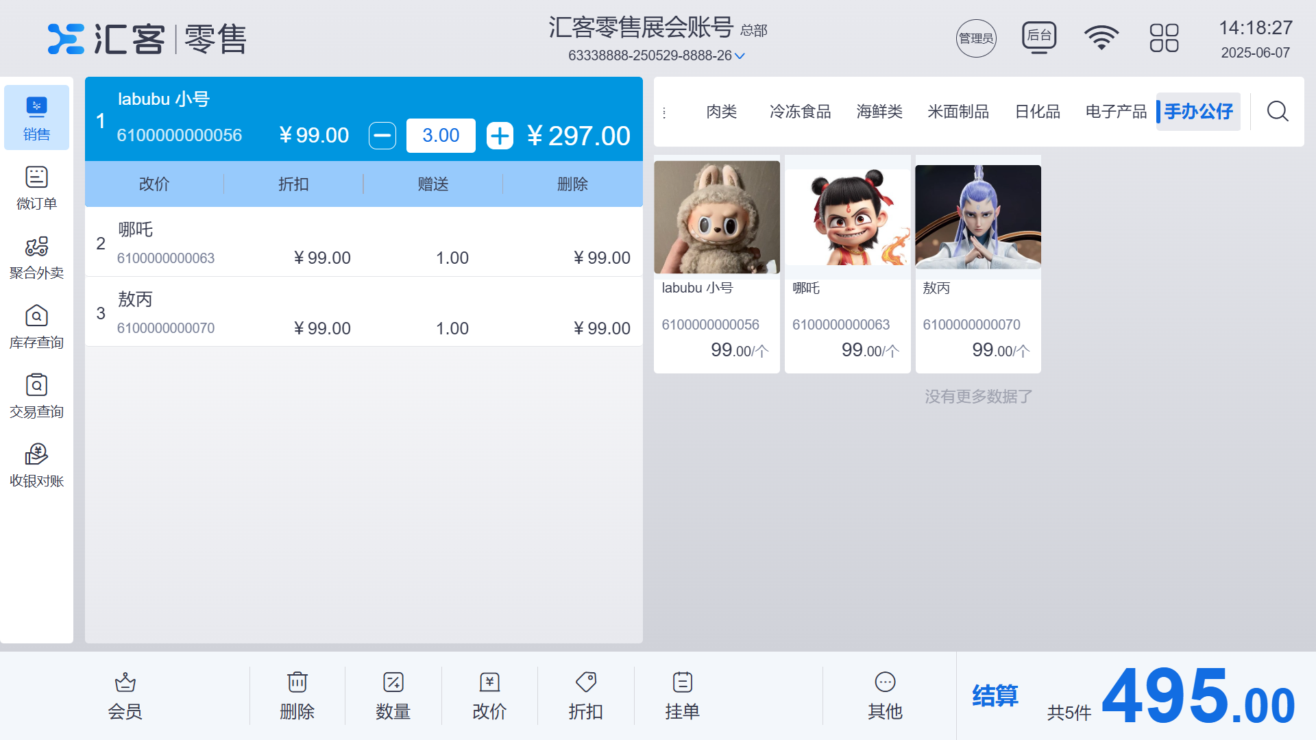 手办玩具店收银系统怎么选？必备功能与天店星耀推荐