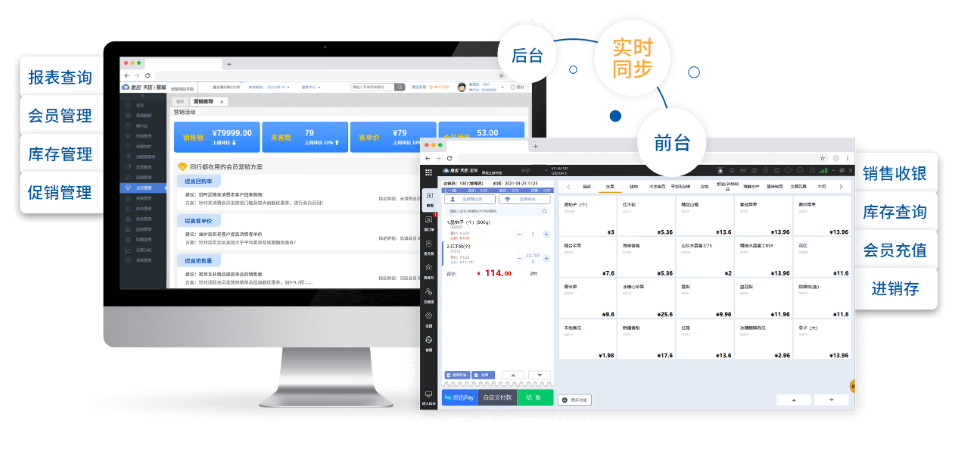 天店星耀收银系统