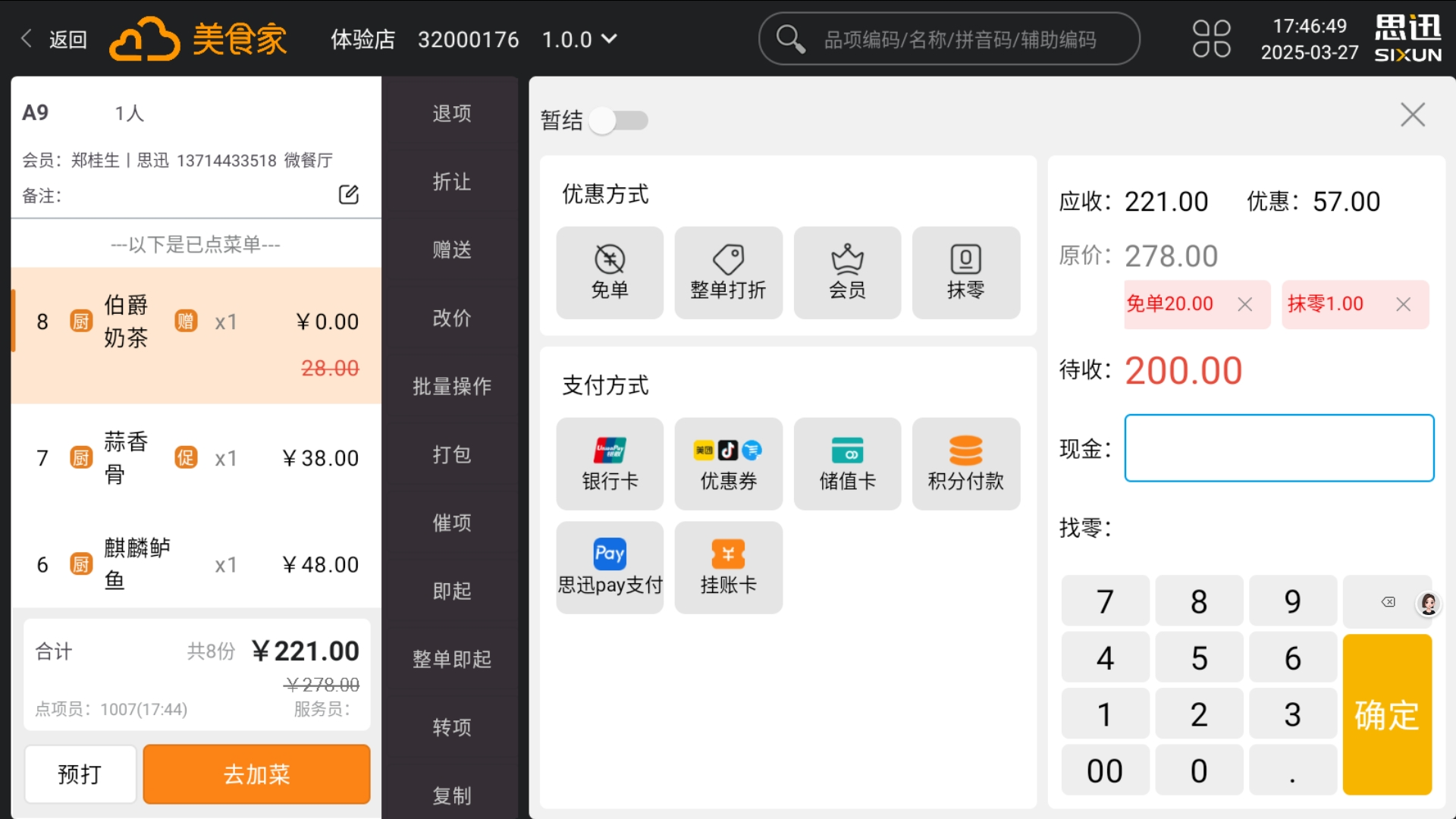 收银神器：思迅美食家3系统