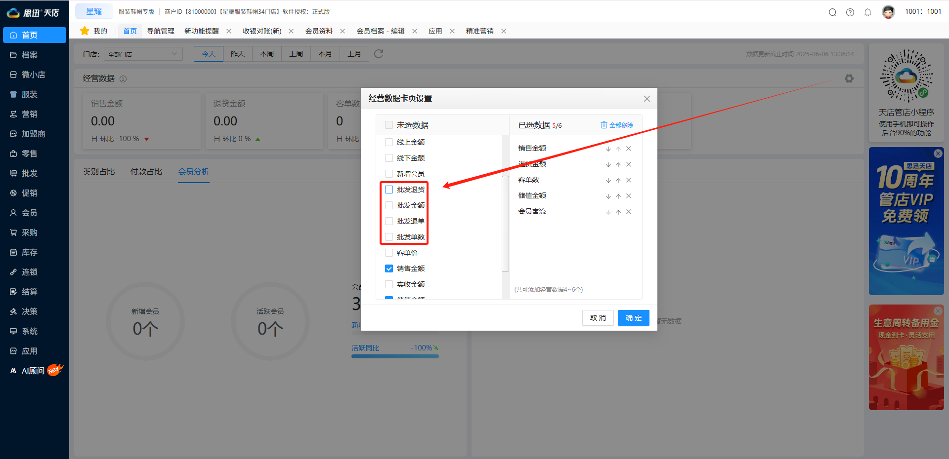 批发数据自定义显示
