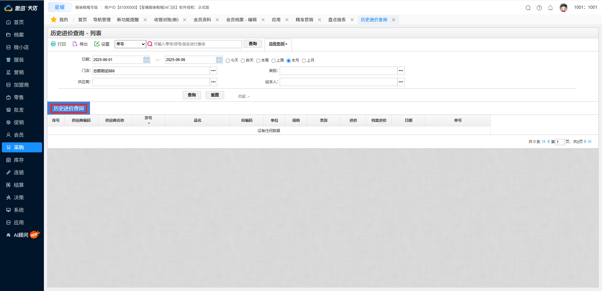 历史进价查询