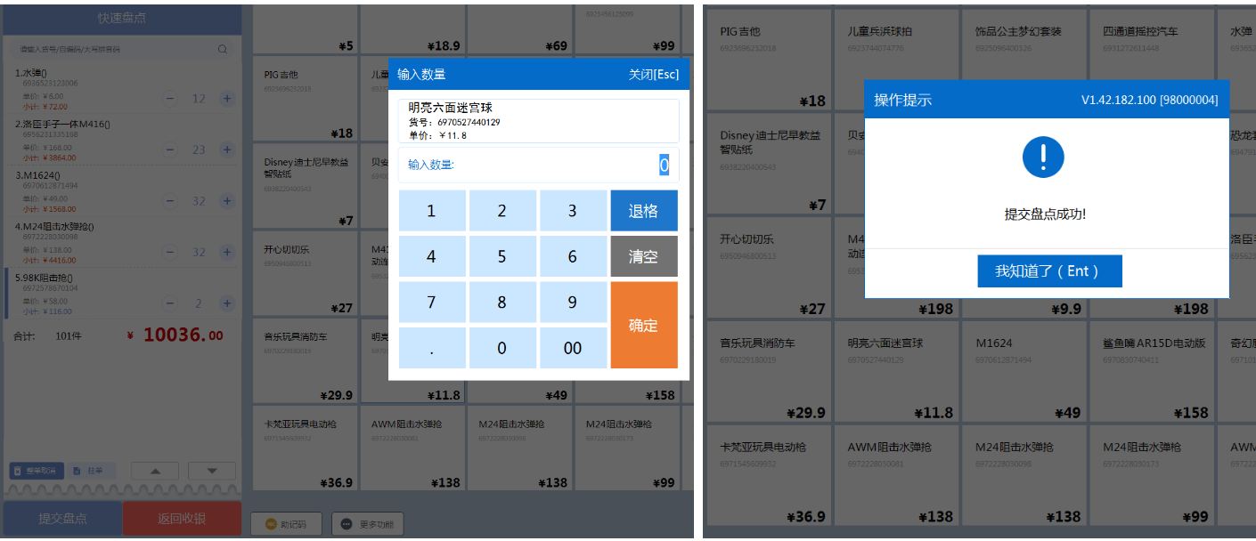 收银系统如何快速盘点商品？