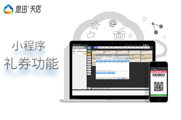 店铺货物积压，您有试过发放礼券吗？