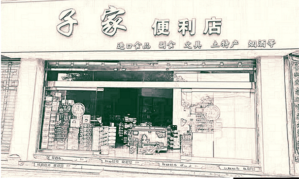 微商城、会员管理...云南这个县的门店不简单