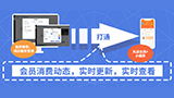 天店“会员+”新升级，母婴业态会员信息实时更新，查看更方便
