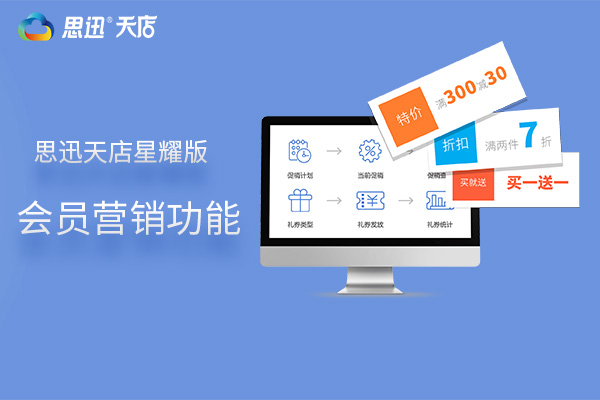 如何唤醒店铺的沉睡会员，思迅天店来告诉您