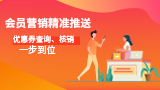 “双11”门店会员精准营销，天店支招，您收还是不收？