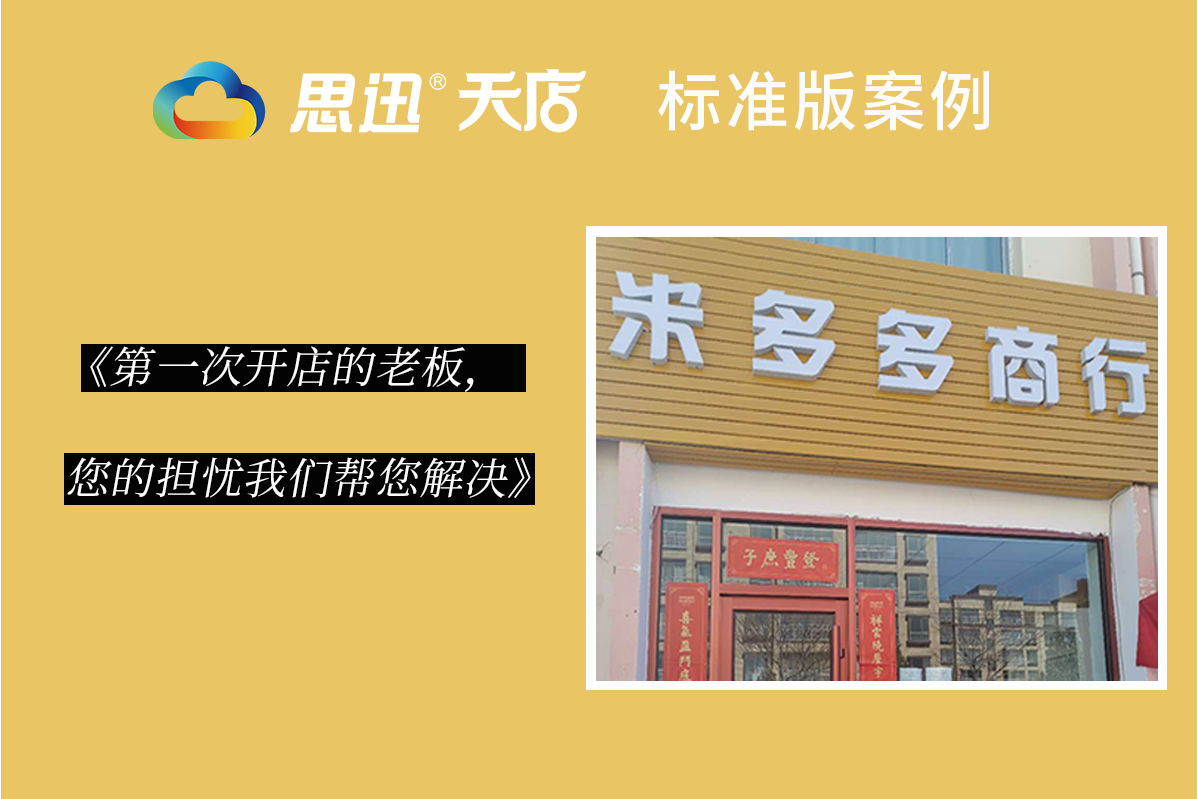 第一次开小商店：选了这款收银软件，才发现生意也没那么难！