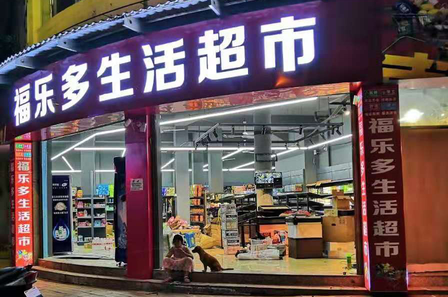 思迅天店星耀版超市收银软件适合连锁小超市使用吗？