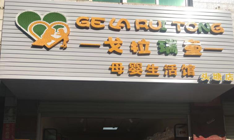 安全高效的母婴店收银系统哪家好呢？