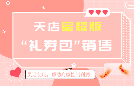 会员充值送：既要送钱又要利润？正在苦恼的店主们戳这里~