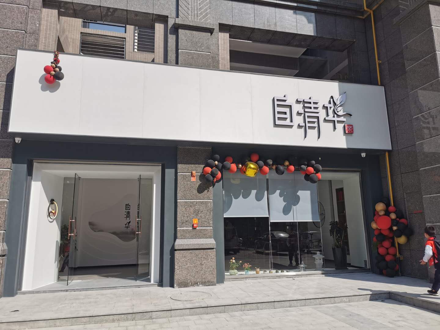 茶叶店上线了思迅天店收银系统，春节管店不用怕