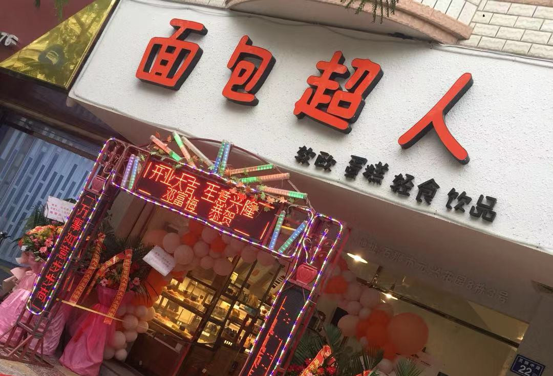 思迅天店零售收银系统如何助力春节档面包店？