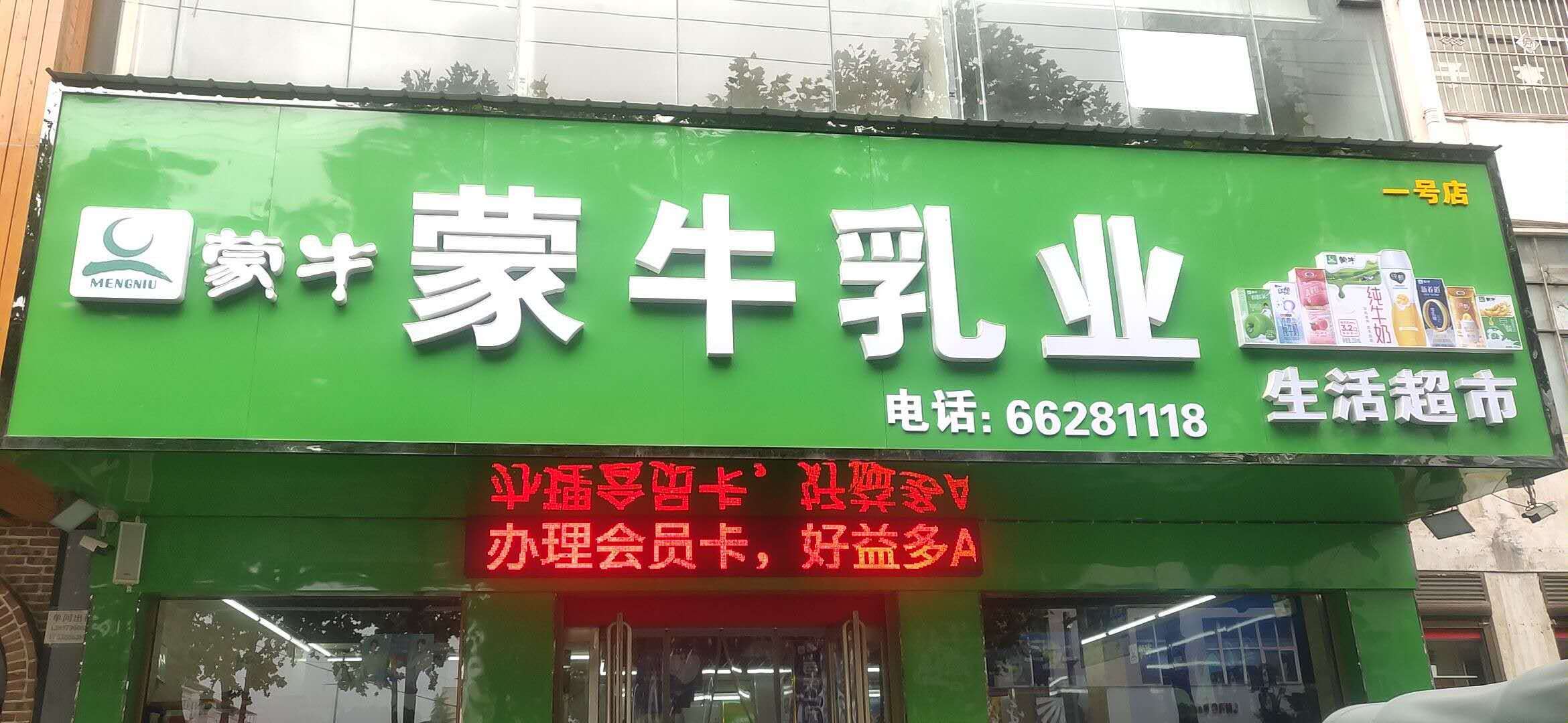 蒙牛一号超市上线思迅天店收银系统，高效管店轻松自在