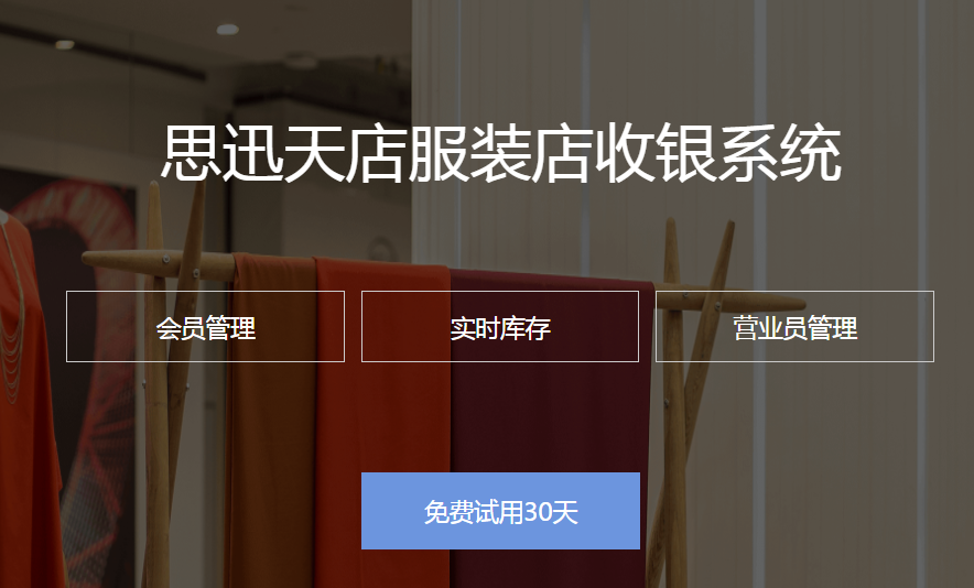 服装店如何选择收银系统？